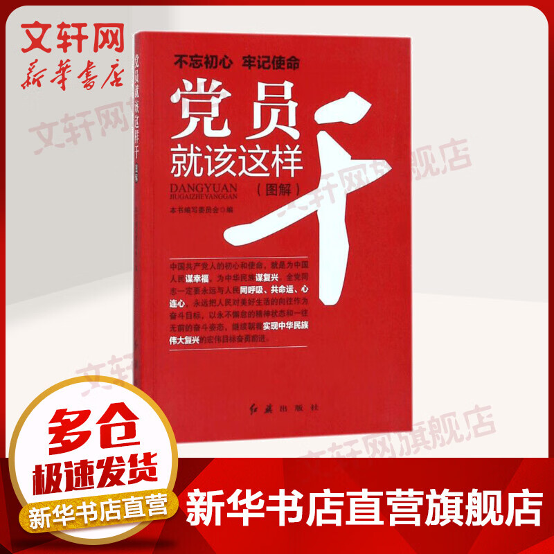 支持团购 党员就该这样干