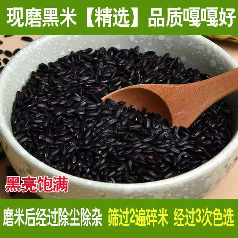 东北黑米10斤长粒煮粥黑糯米农家黑米五谷杂粮米批发2