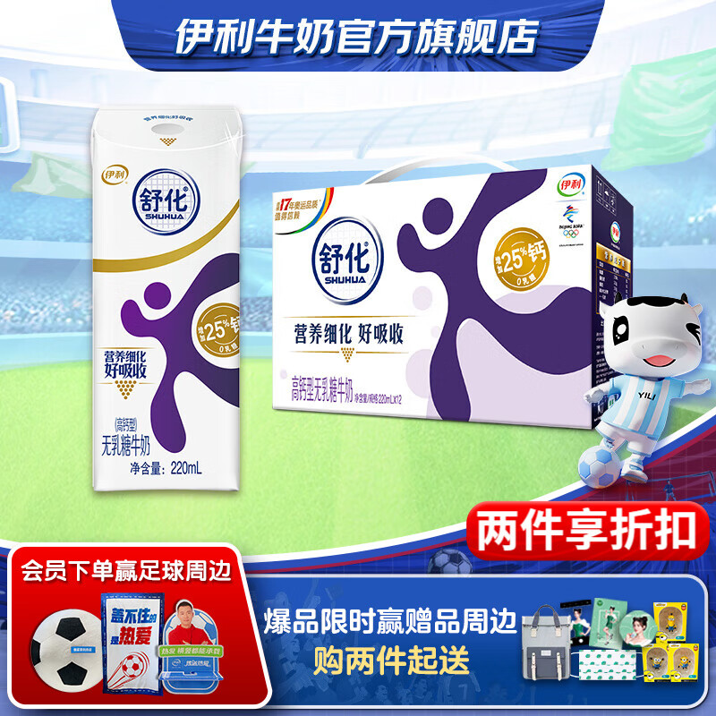 舒化 奶无乳糖牛奶高钙型 220ml*12盒\箱 零乳糖好吸收缓解乳糖不耐受