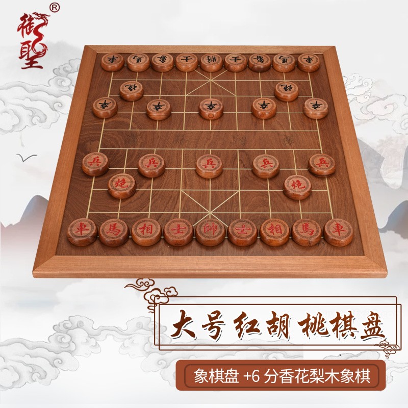 御圣中國象棋套裝6分實(shí)木象棋盤(pán)棋桌套裝成人象棋子大號家用象棋禮物 象棋盤(pán)+6分香花梨木象棋