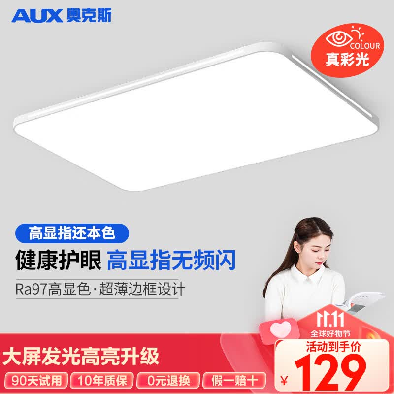奥克斯（AUX）客厅灯LED吸顶灯具套餐客厅大灯现代简约卧室书房餐厅灯饰高显指属于什么档次？