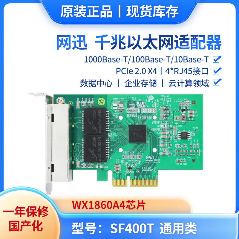 PERCKO 网讯网卡SF400HT-A四口千兆网卡WX1860AL4芯片SF400T工业SF400HXT 国产Netswift网卡SF200HT双口 SF400T