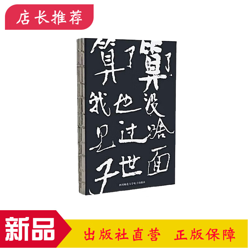 算了算了我也没见过啥子世面小宋著杂文纪实