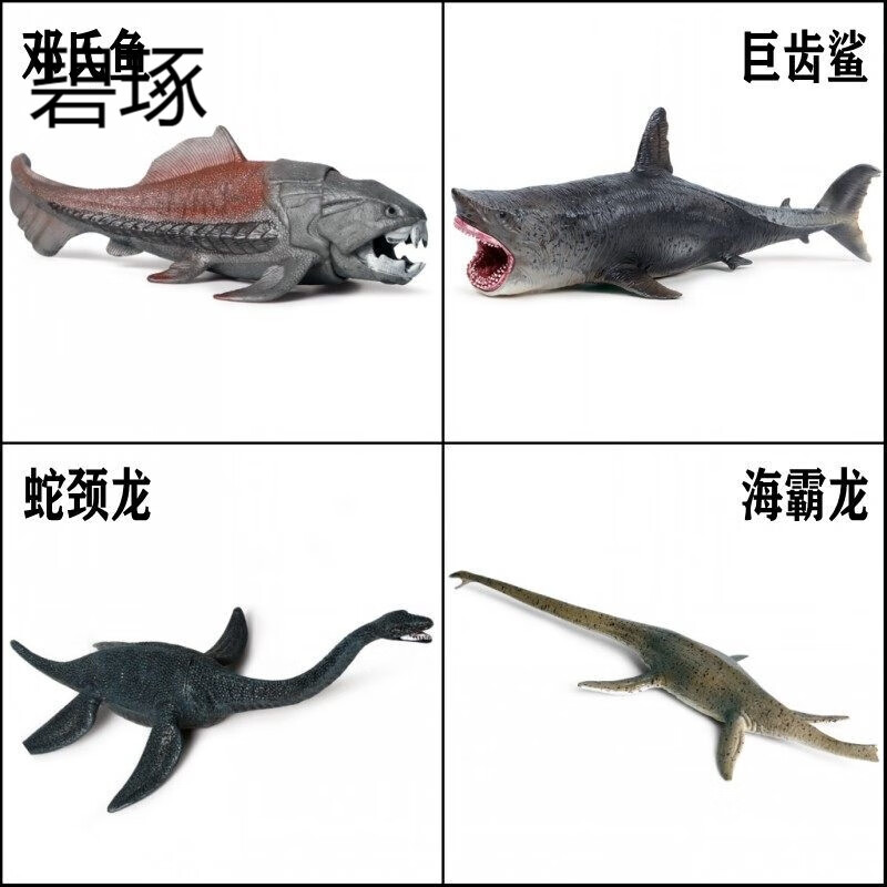 邓氏鱼冰河时期儿童玩具仿真动物模型史前时代深海洋生物远古巨兽早教