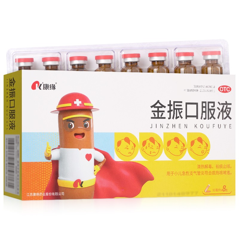 康缘 金振口服液10ml*8支 清热解毒 祛痰止咳 本品用于小儿急性支气管