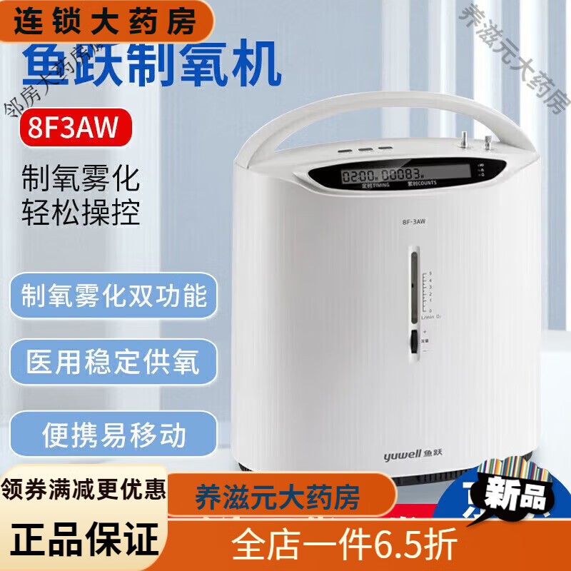 鱼跃(yuwell)鱼跃家用制氧机3l三升吸氧机氧气机老年人病人孕妇级智能