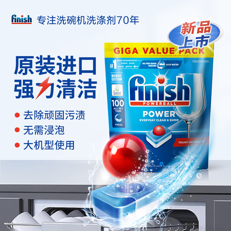 亮碟（finish）大型洗碗机专用洗碗块多效洁净强力去污亮碟剂清洁块洗碗粉洗碗盐 多效合一大型洗碗块100块