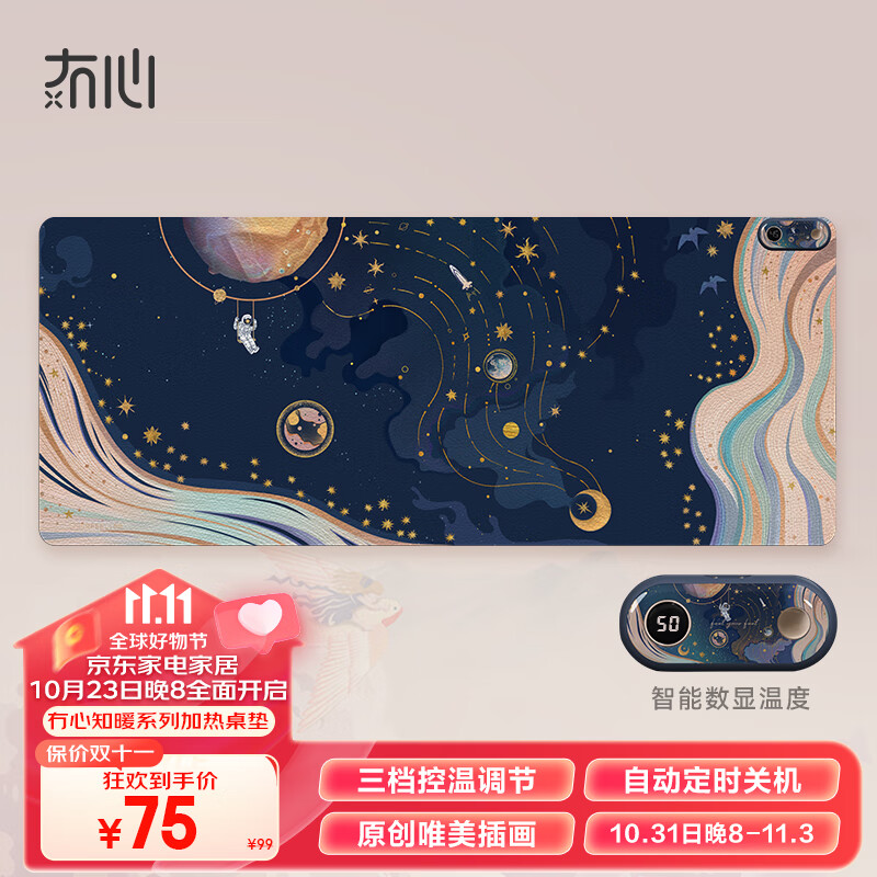 冇心加热桌垫三挡调温暖桌垫防水加热垫 智能定时久坐提醒 发热桌垫 星辰大海【久坐提醒+防水设计】高性价比高么？