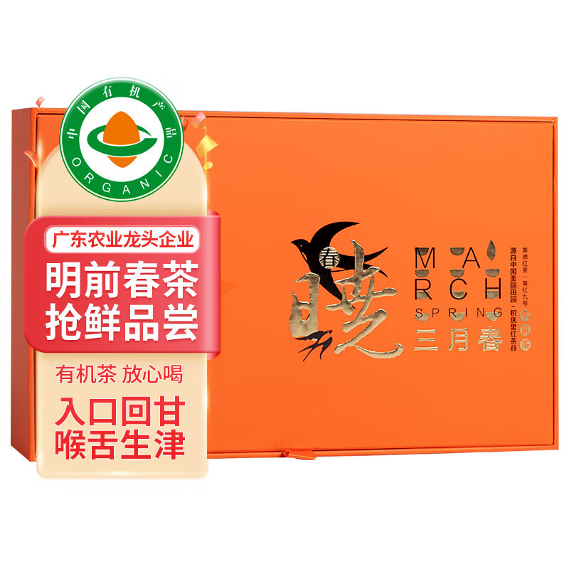 英紅古樹英红九号积庆里有机三月春红茶高端礼盒150g春节送长辈朋友