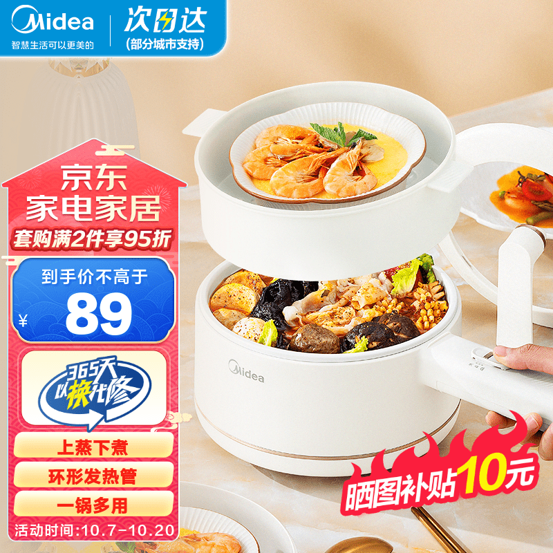 美的（Midea）电煮锅 多功能电火锅 上蒸下煮电锅学生宿舍电热锅家用小煮锅配蒸笼蒸煮锅泡面锅防干烧煎炒锅煮锅 【1.6L 精致容量】MC-XZE2017高性价比高么？