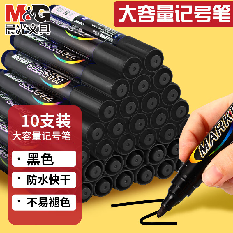 晨光（M&G）文具新款油性记号笔大墨王防水快干粗头耐磨耐写 大容量物流标记大头笔 黑色10支 APMN0805