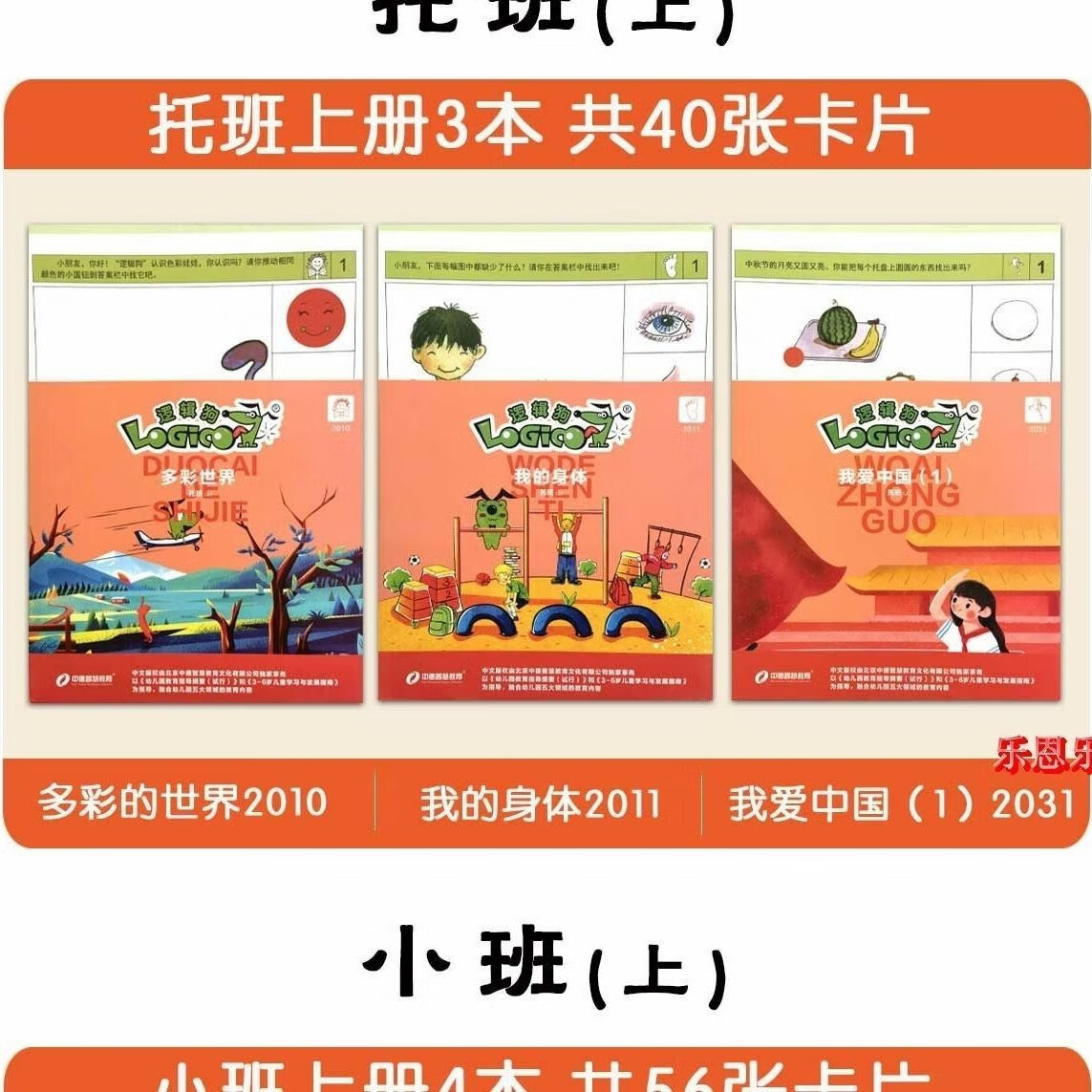 全新升级教学版逻辑狗思维训练托小中大上下册六钮模板十钮模 全新版
