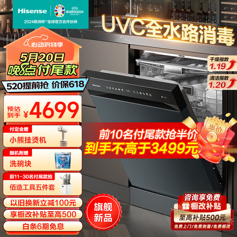 海信（Hisense）18套变频大容量洗碗机 彩屏超一级水效110℃热风 家用全自动独嵌两用冠军新品C507iPro