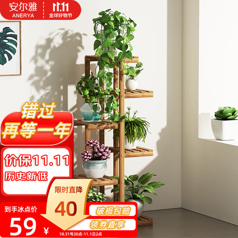 安尔雅 松木花架子花盆碳化室内外客厅阳台多肉植物现代简约置物架摆架属于什么档次？
