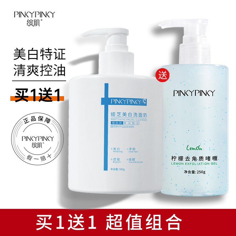缤肌娅芝美白洗面奶控油补水保湿深层清洁细腻毛孔面乳男女士学生
