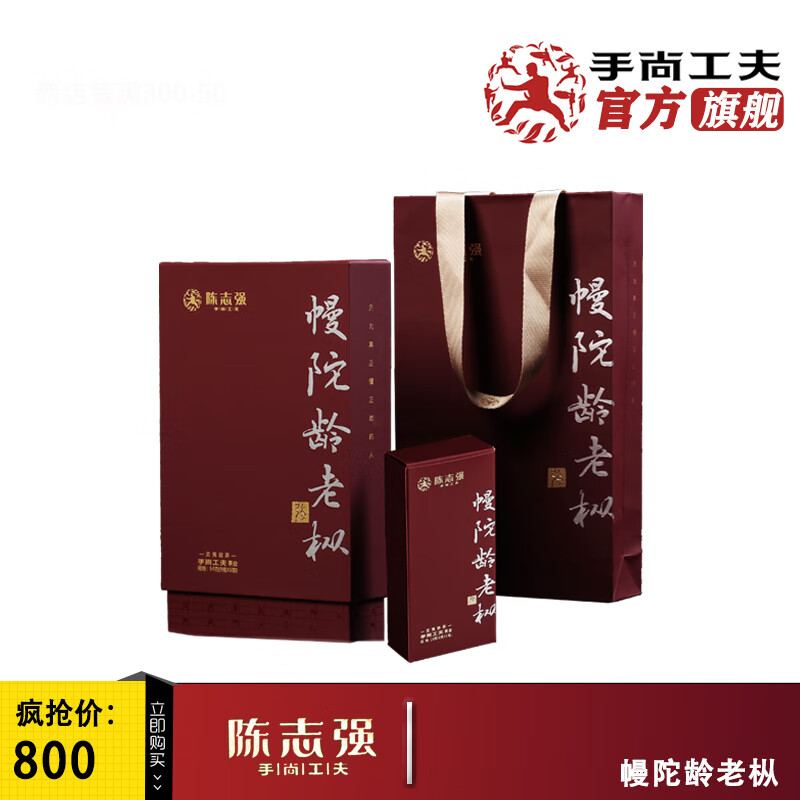 武夷手尚工夫 陈志强 手尚工夫茶叶幔陀龄老枞 武夷岩茶乌龙茶6泡54g
