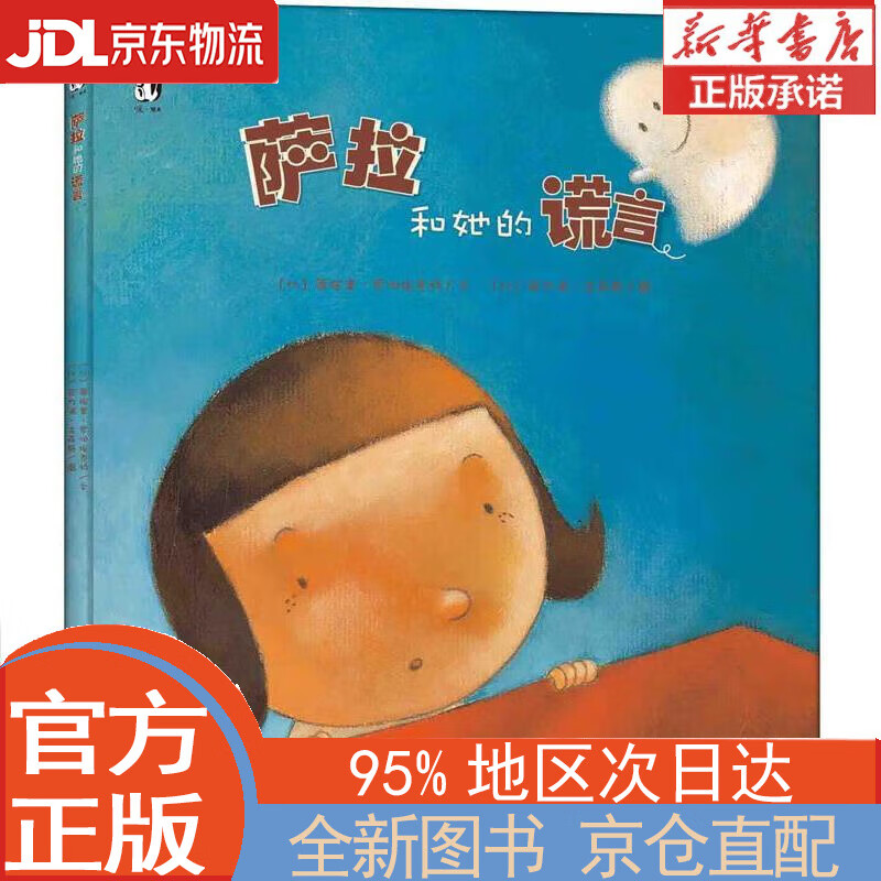 【全新正版畅销书籍】萨拉和她的谎言