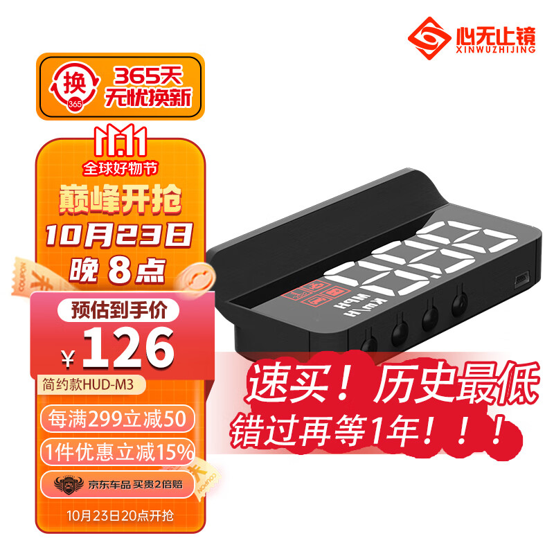 心无止镜（XINWUZHIJING）M3 HUD抬头显示器汽车通用OBD行车电脑驾驶辅助速度高清投影23款怎么样,好用不?
