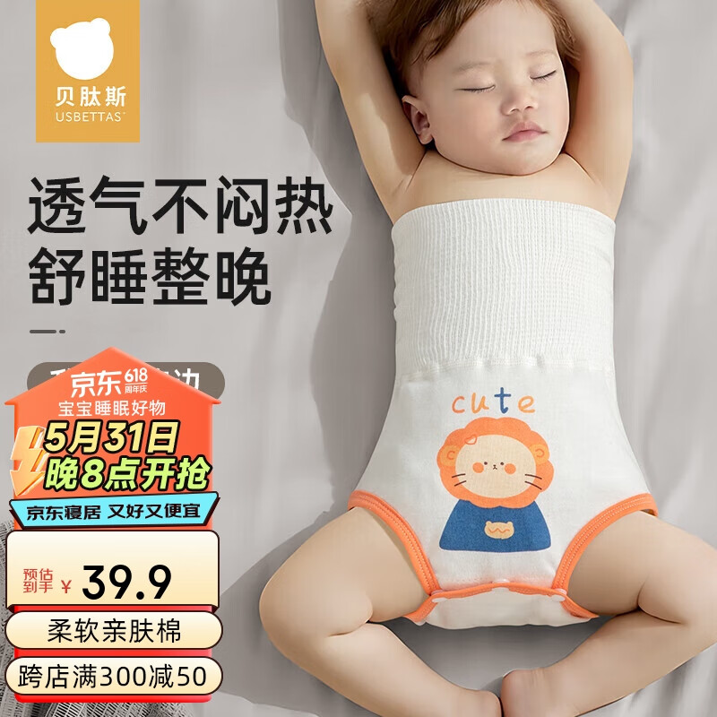 贝肽斯婴儿肚兜2条装儿童宝宝肚围薄款新生儿男女护肚子防着凉神器