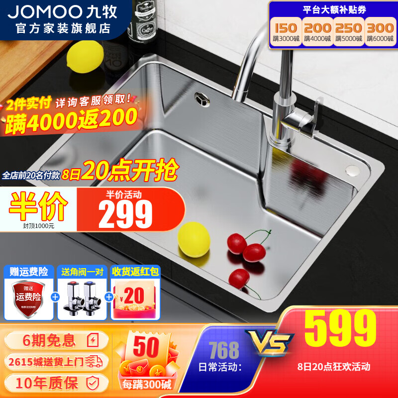 九牧（JOMOO） 厨房水槽单槽套餐304不锈钢洗碗池 洗菜盆加厚水盆大容量水槽 A款58×43单槽（含旋转龙头）属于什么档次？