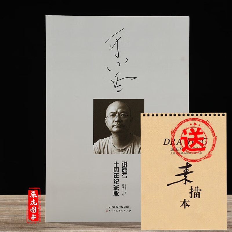 于小冬讲速写十周年纪念版 于小冬场景和创作草图场景和画面构造 于小
