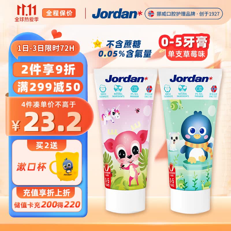 Jordan婴幼儿童牙膏 0-1-3-5岁 含氟宝宝牙膏50ml(草莓香草味) 图案随机高性价比高么？