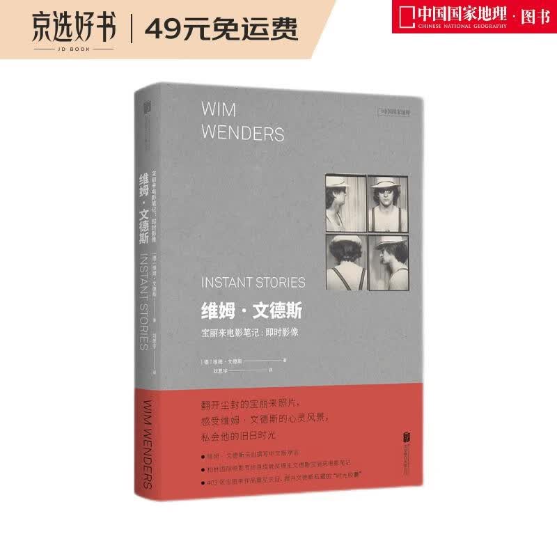 维姆文德斯宝丽来电影笔记：即时影像