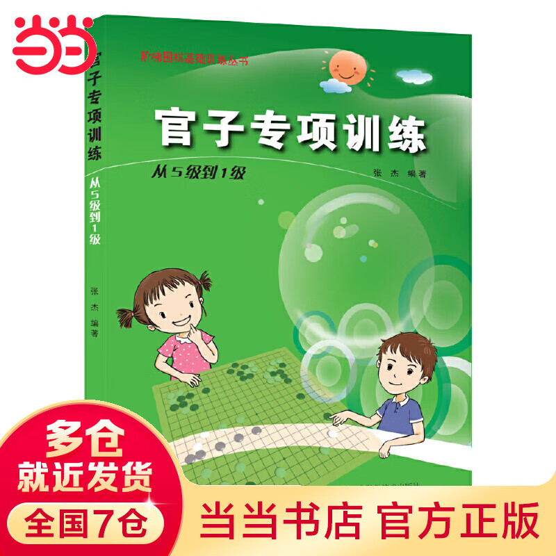 官子专项训练.从5级到1级