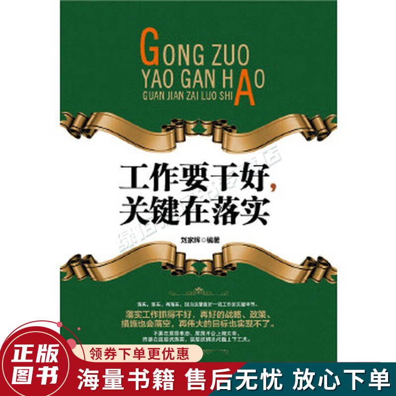 工作要干好,关键在落实