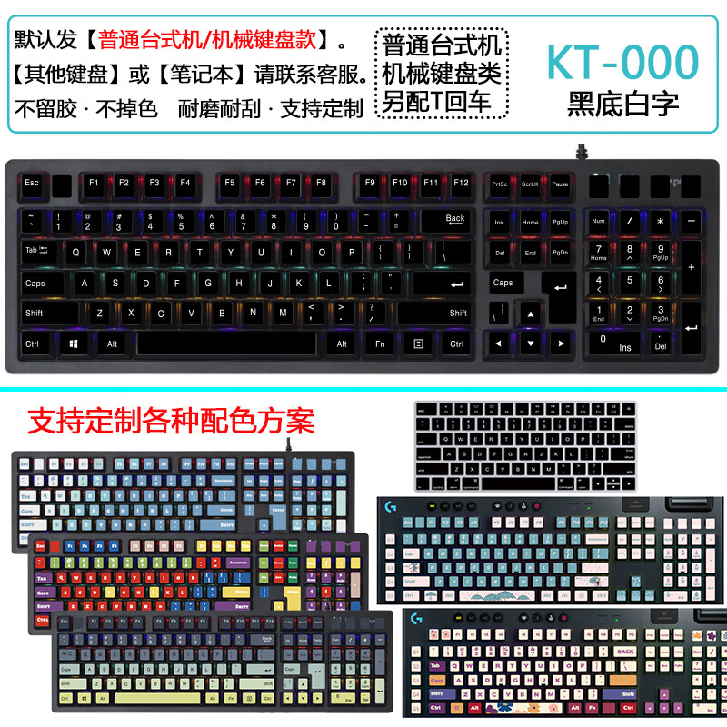 HRHPYM 雷神（ThundeRobot）KG3104R 极夜幻彩机械键盘贴纸电脑台式机按键帽膜 KT-000