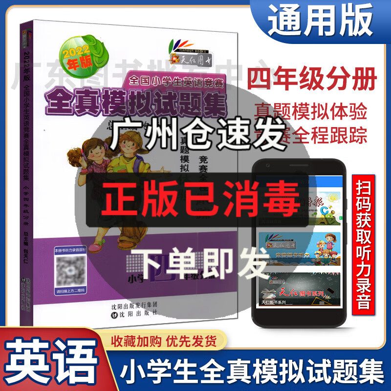 小英赛小学四年级全真模拟试题集竞赛 小英赛奥林匹克英语竞赛考试