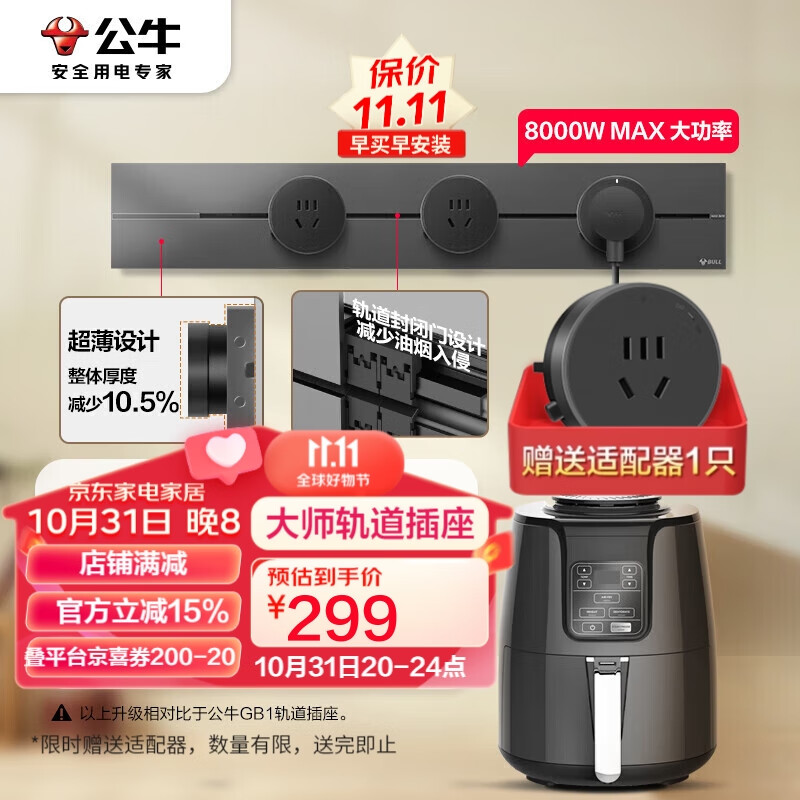公牛（BULL）明装轨道插座 大师可移动滑轨插座 500mm+3个五孔墨云灰GN-GB3怎么样,好用不?