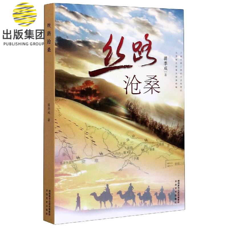 丝路沧桑