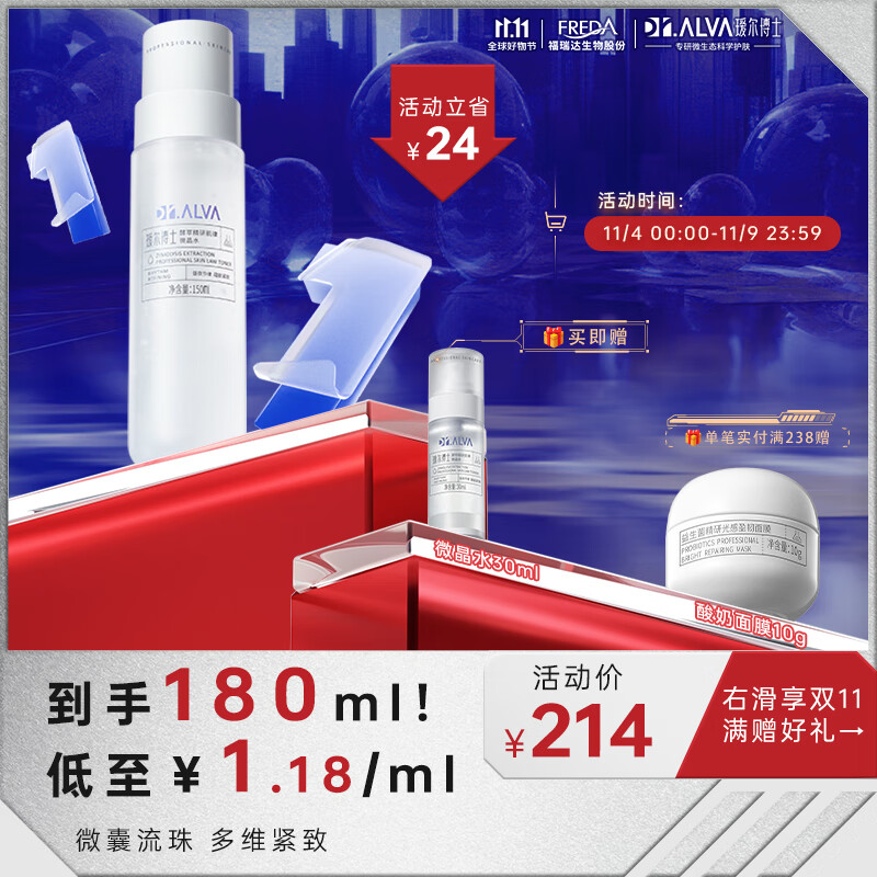 瑷尔博士酵萃精研肌律微晶水保湿补水精华爽肤水微囊炮弹深层赋能150ml高性价比高么？