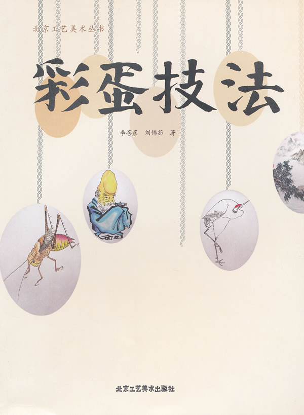 彩蛋技法【正版图书】