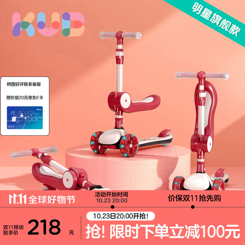 可优比（KUB）儿童滑板车1-2-3-6岁6.1礼物可坐闪光轮儿童车折叠多功能莎莉虹怎么样,好用不?