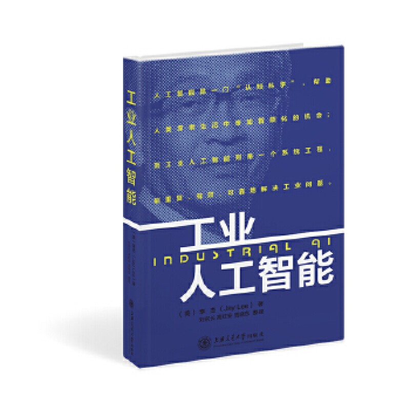工业人工智能（上海交通大学出版社）