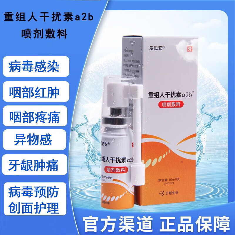 【官方直售】捷抚人干扰素a2b喷雾剂儿童喷雾喷剂喷雾捷洁抚人工