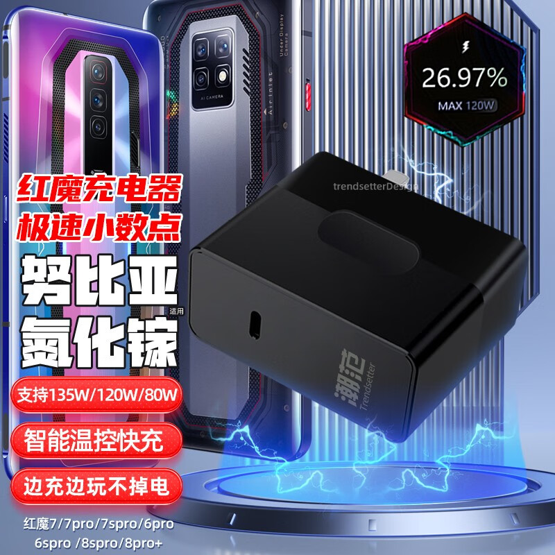 潮范 适用于努比亚红魔充电器头165W/120W氮化镓红魔8/7/7s/6s/pro数据线插闪充头套装 努比亚120W氮化镓充电器