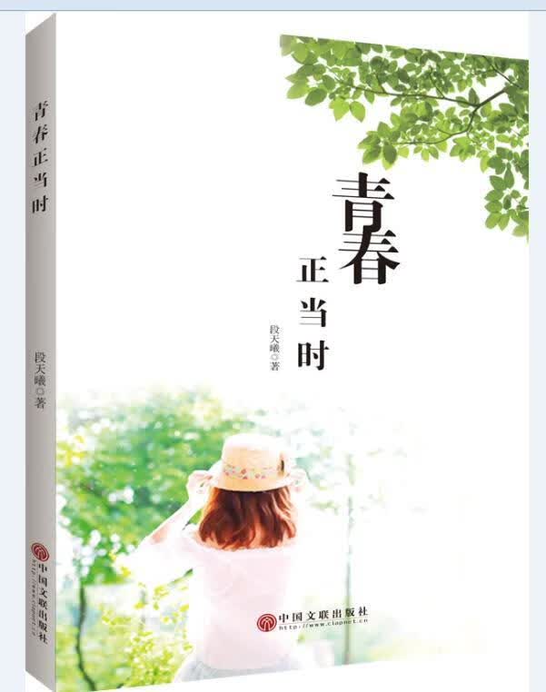 青春正当时 段天曦【正版】