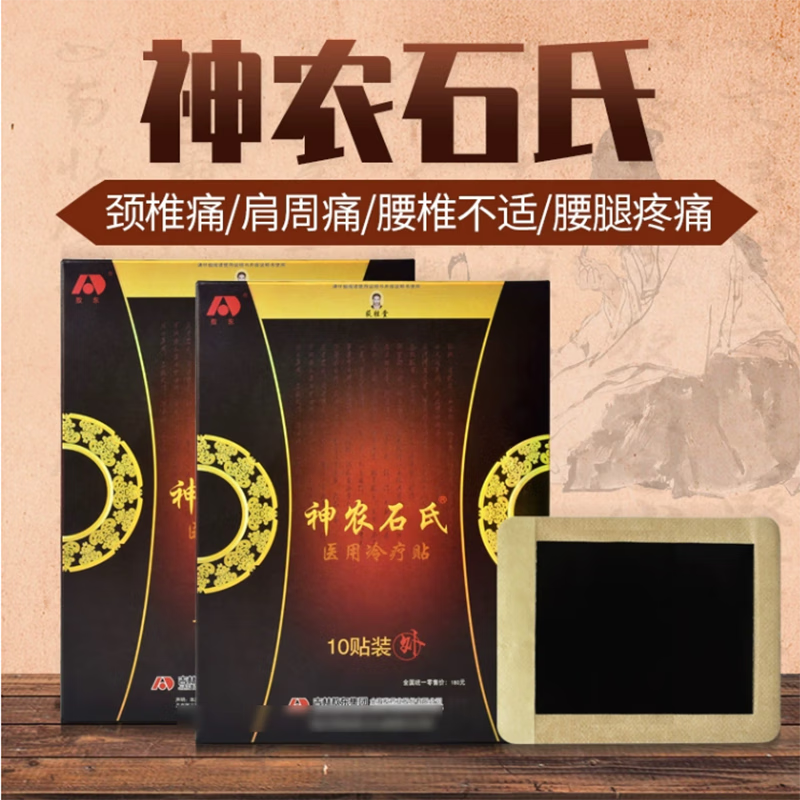 神农石氏筋骨保健贴颈椎肩周腰贴膏腱鞘通络筋骨贴冷敷贴 10贴*1盒