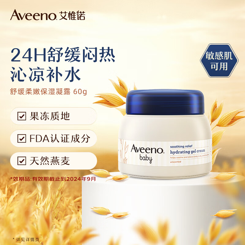 艾惟诺（Aveeno）儿童面霜护肤霜新生儿高档润肤霜 三重燕麦精华 60g