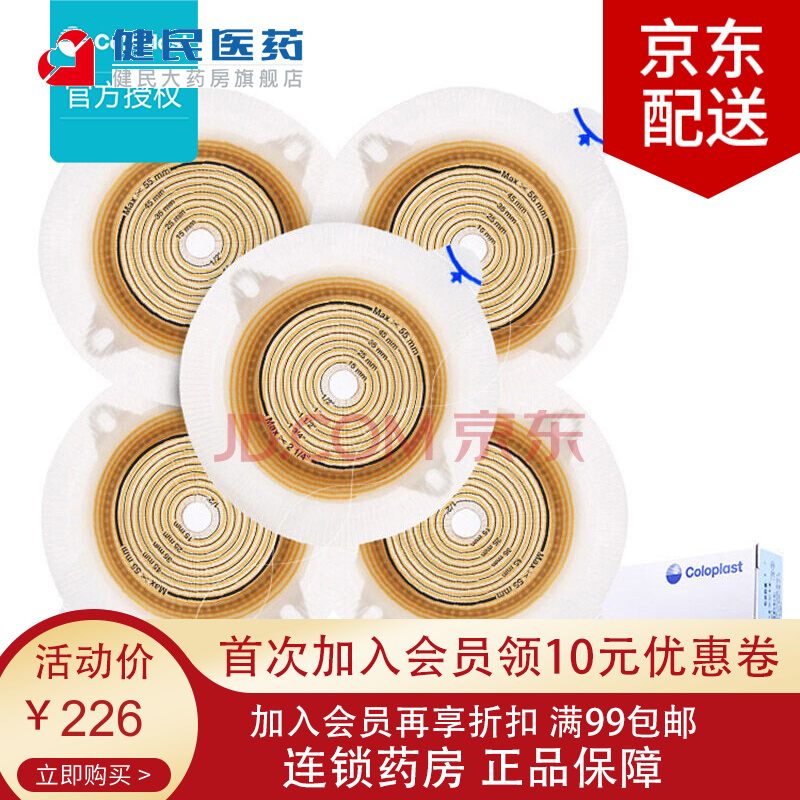 康乐保（Coloplast） 造口底盘特舒2833二件式60mm5个/盒 1盒装（5个）