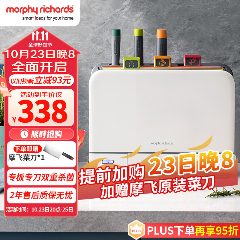 摩飞电器（Morphyrichards）消毒刀架砧板刀具消毒机家用小型筷子筒紫外线消毒机烘干器 菜板分类厨具MR1001怎么看?