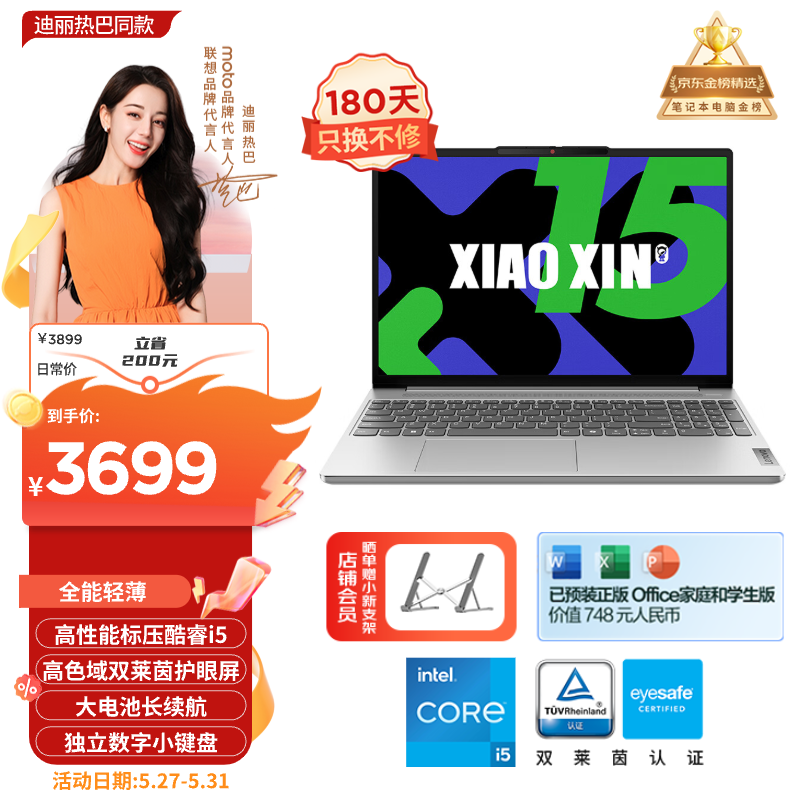 联想笔记本电脑小新15超薄本 高性能标压英特尔酷睿i5 15.3英寸轻薄本 16G 512G 高色域护眼屏 银 办公