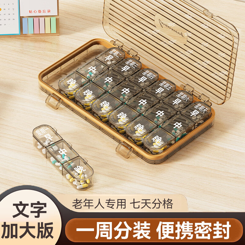 沃德百惠(worthbuy)药盒药品分装盒老年人药片分药盒早中晚一周七天分