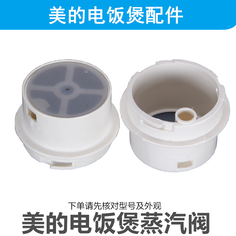 美的电饭煲配件yj308j排气阀yj408j/yj508j蒸汽阀mb-wyj301