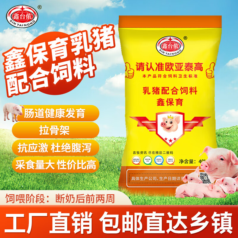 鑫台侬鑫保育乳猪配合饲料 小猪料全价料营养全面抗应激猪饲料40Kg/袋 1吨（25袋） 鑫保育怎么样,好用不?