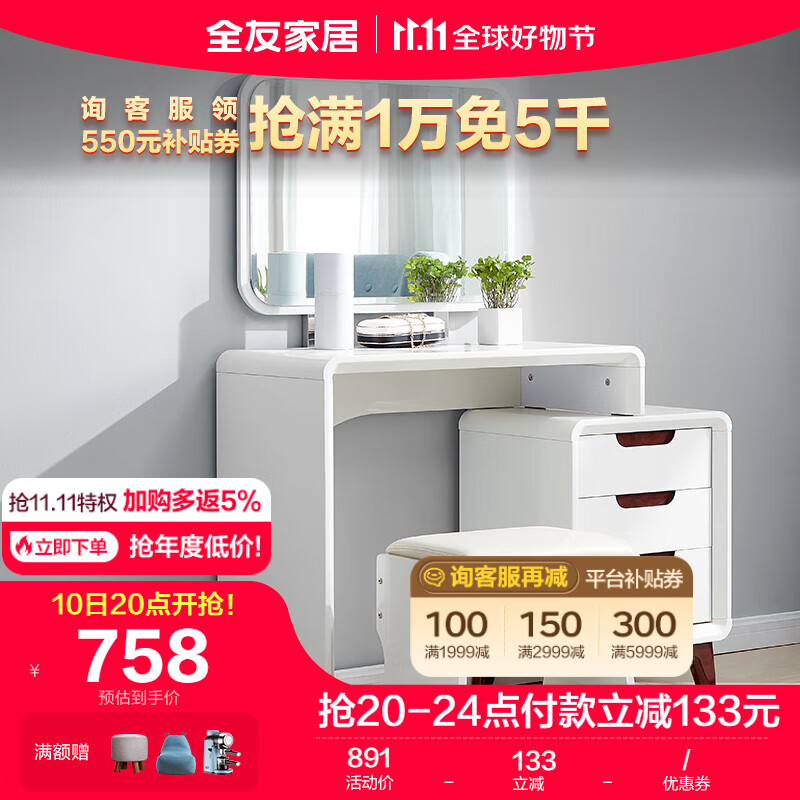 全友家居 梳妆台北欧简约卧室小户型化妆台带妆凳多区储物空间121802属于什么档次？