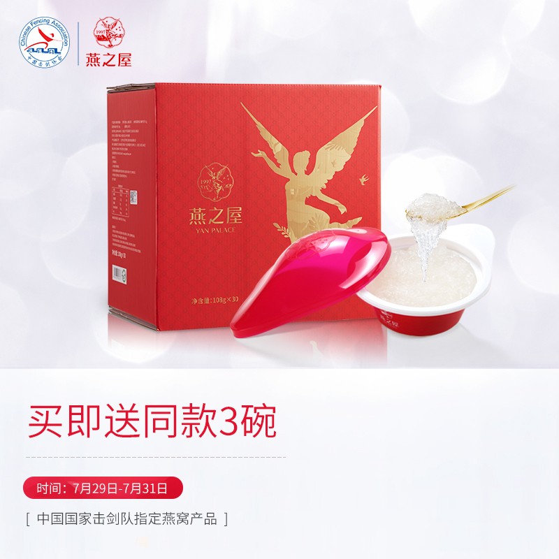 购买燕之屋燕窝,品质保障,用心呵护身体